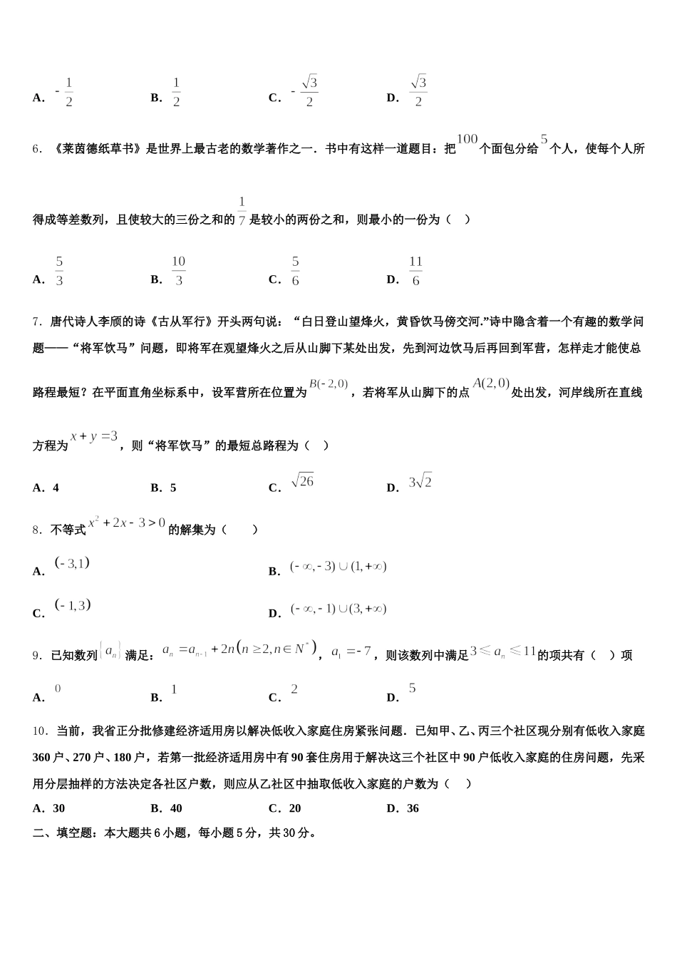 江西省上饶市民校考试联盟2025年高一下数学期末质量检测模拟试题含解析_第2页