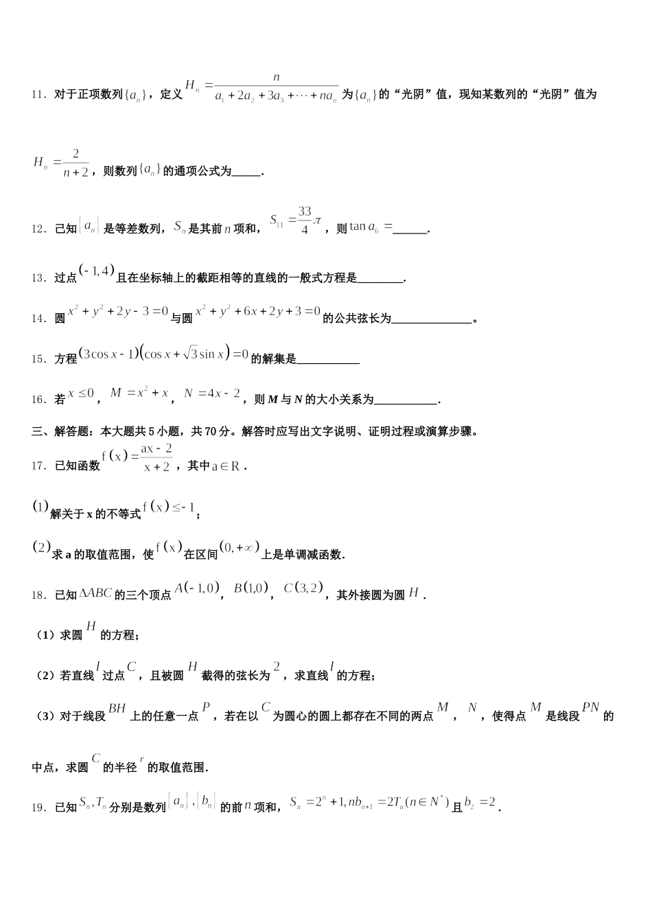 江西省上饶市民校考试联盟2025年高一下数学期末质量检测模拟试题含解析_第3页