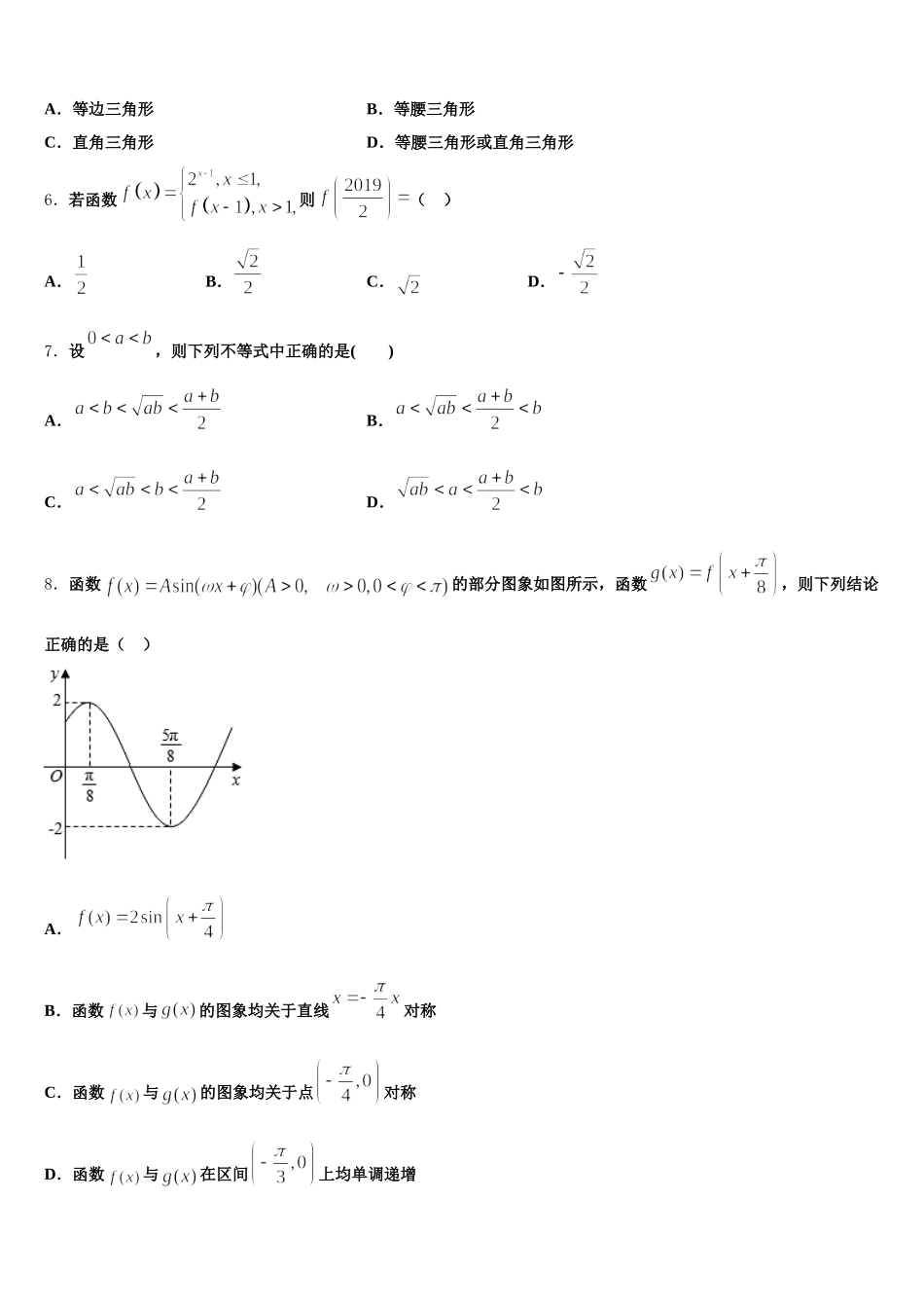 2025届江西省横峰中学高一下数学期末达标测试试题含解析_第2页