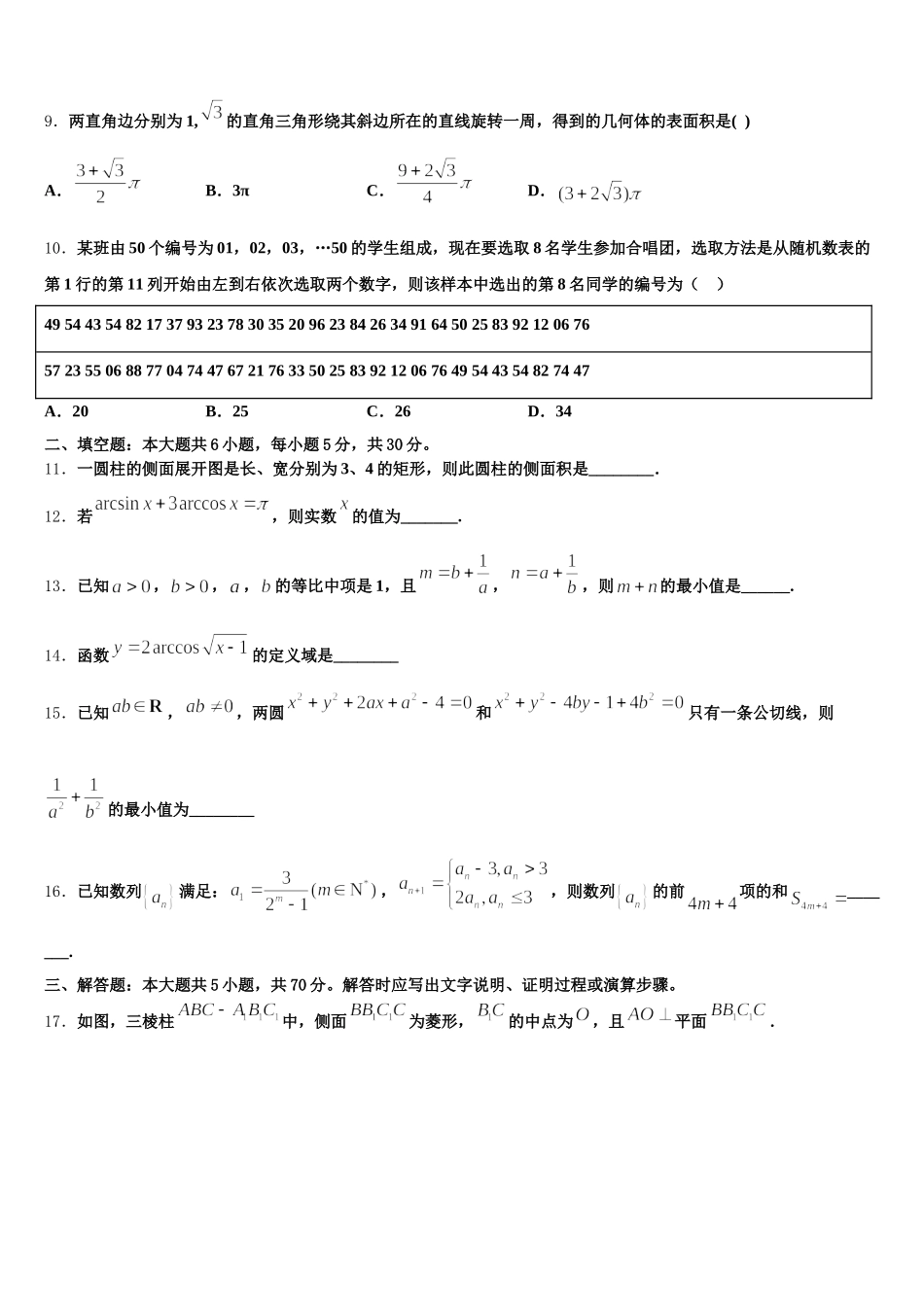 2025届江西省横峰中学高一下数学期末达标测试试题含解析_第3页