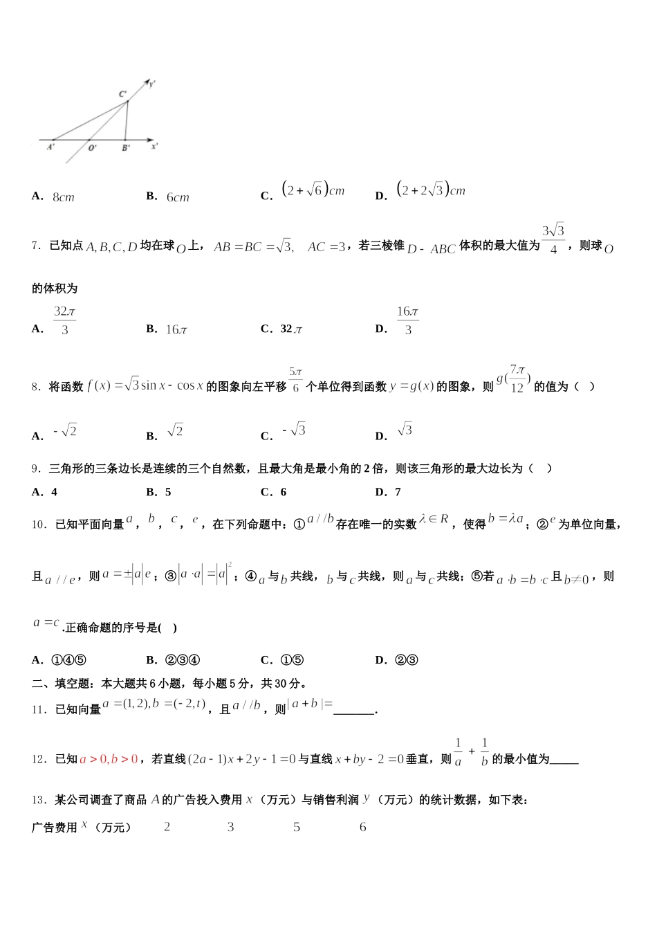 2024-2025学年江西省上饶市上饶县中学高一下数学期末达标检测模拟试题含解析_第2页