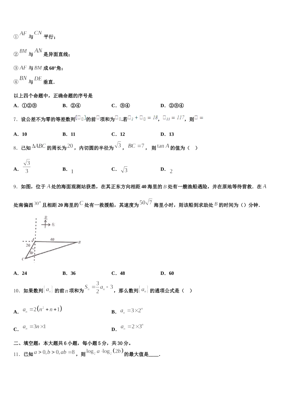 江西省九江市重点中学2025年高一下数学期末经典模拟试题含解析_第2页