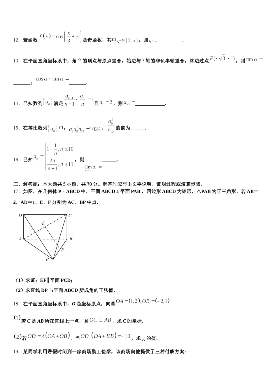 江西省九江市重点中学2025年高一下数学期末经典模拟试题含解析_第3页