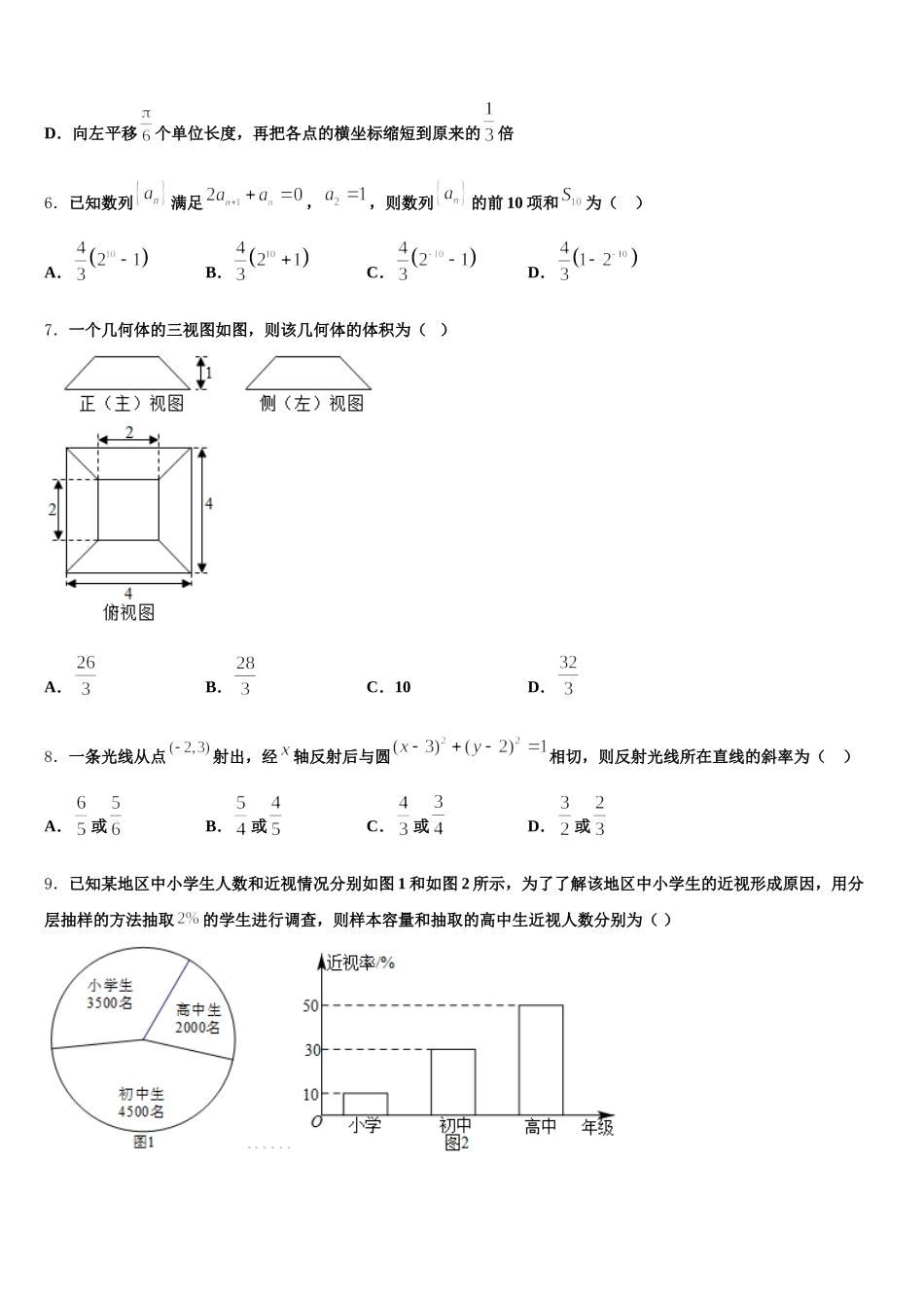 2025届江西省宁都县宁师中学高一下数学期末教学质量检测试题含解析_第2页