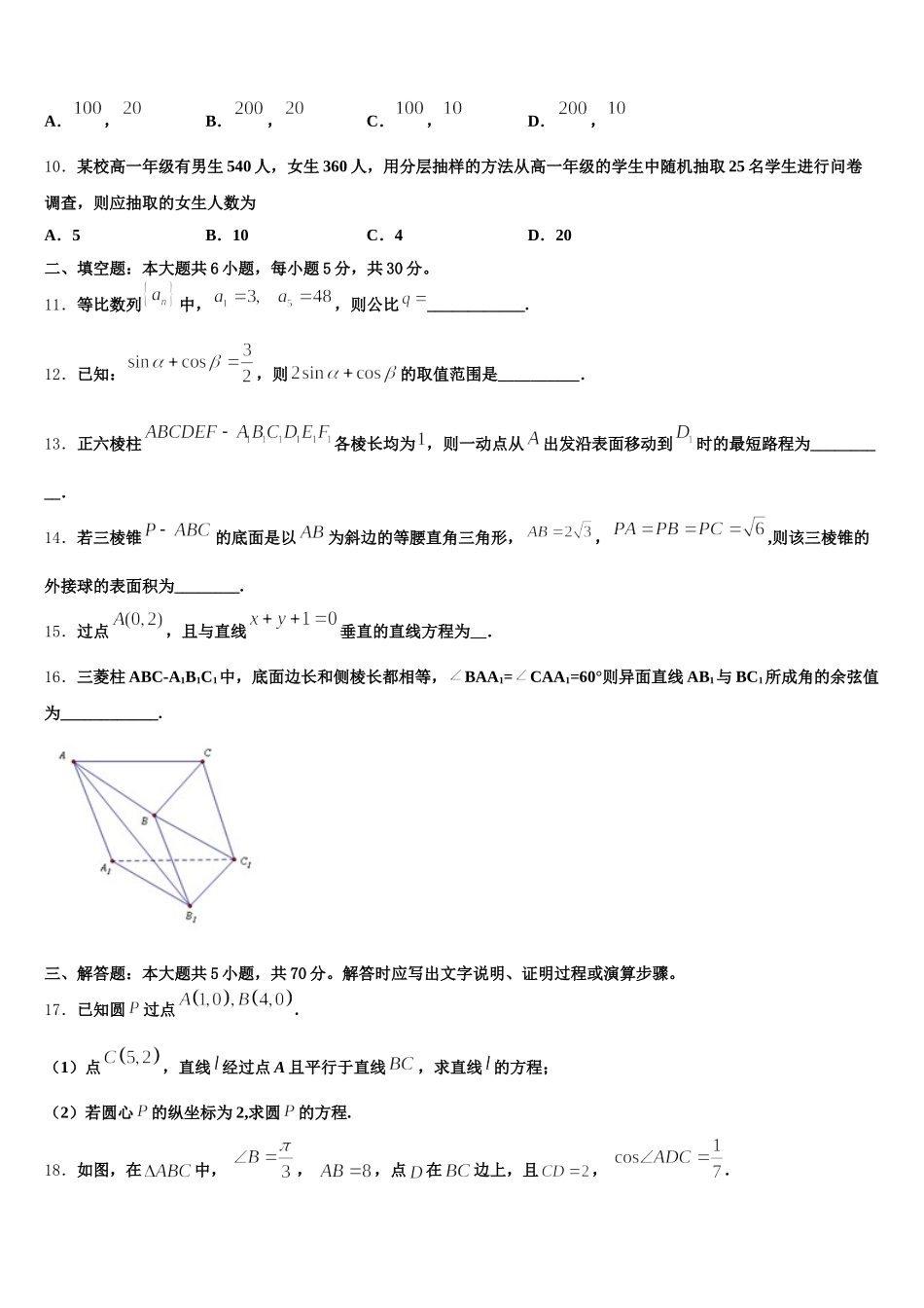 2025届江西省宁都县宁师中学高一下数学期末教学质量检测试题含解析_第3页