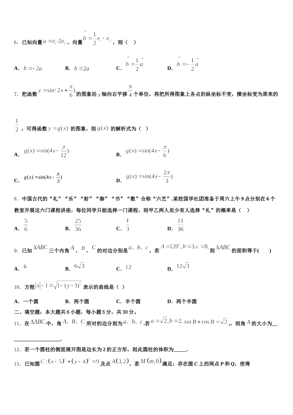 江西省景德镇市浮梁县第一中学2024-2025学年数学高一第二学期期末检测试题含解析_第2页