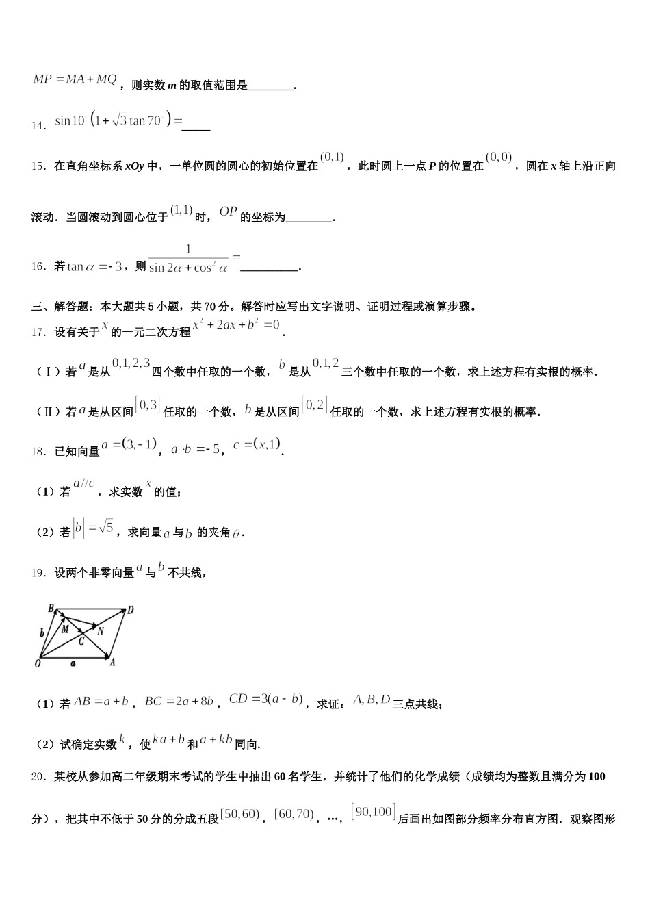 江西省景德镇市浮梁县第一中学2024-2025学年数学高一第二学期期末检测试题含解析_第3页