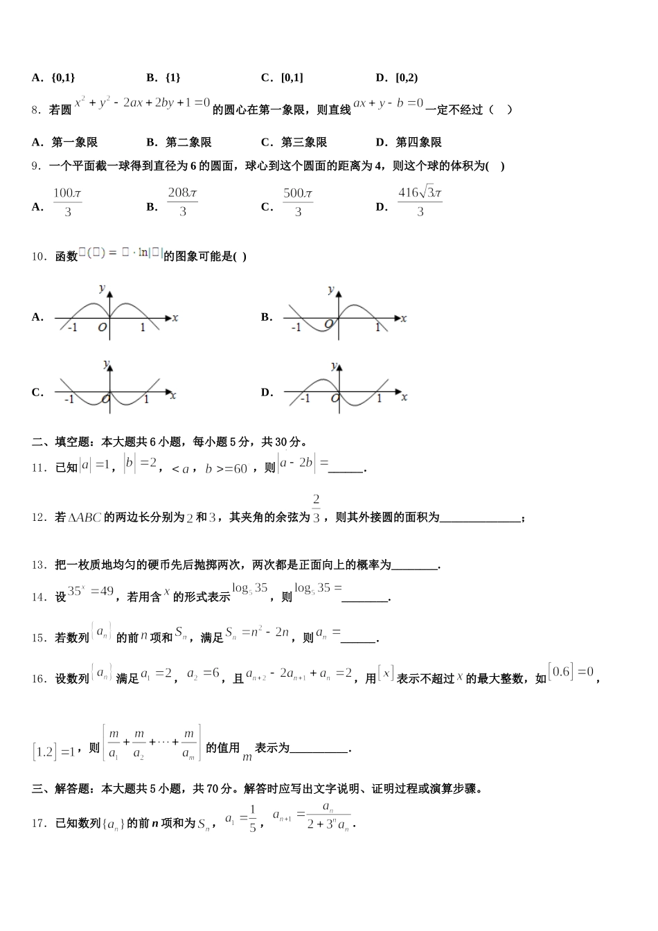 2025届江西省吉安市高一数学第二学期期末经典试题含解析_第2页