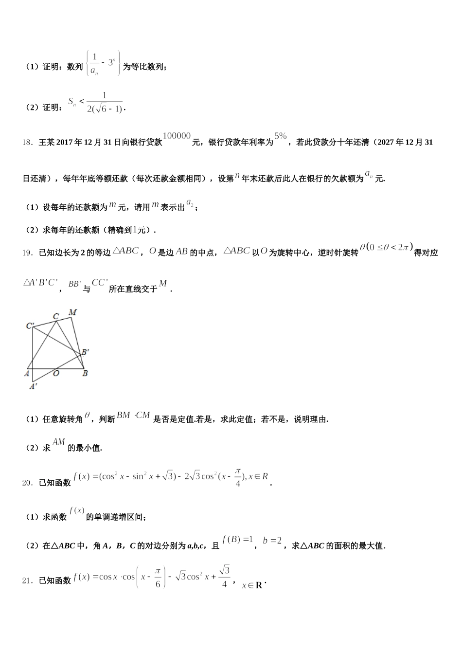 2025届江西省吉安市高一数学第二学期期末经典试题含解析_第3页