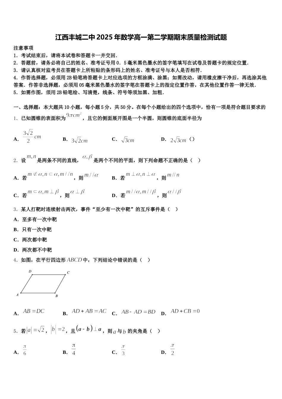 江西丰城二中2025年数学高一第二学期期末质量检测试题含解析_第1页