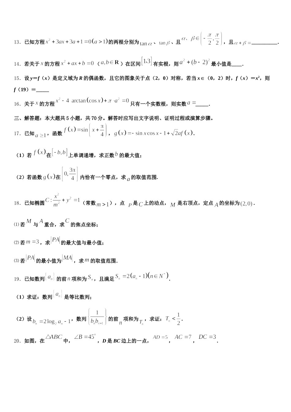 江西丰城二中2025年数学高一第二学期期末质量检测试题含解析_第3页