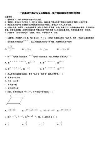 江西丰城二中2025年数学高一第二学期期末质量检测试题含解析