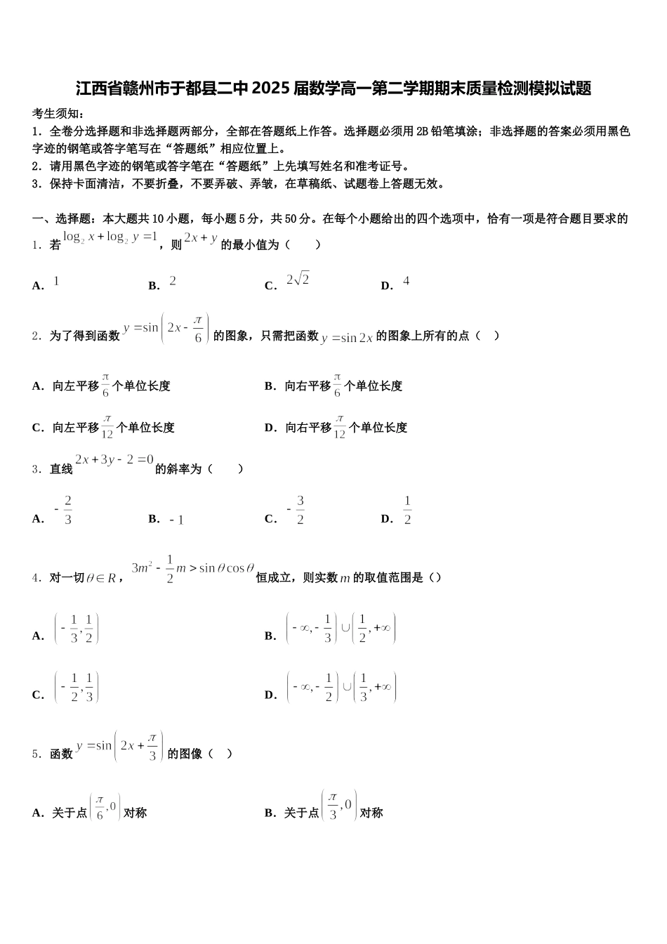 江西省赣州市于都县二中2025届数学高一第二学期期末质量检测模拟试题含解析_第1页