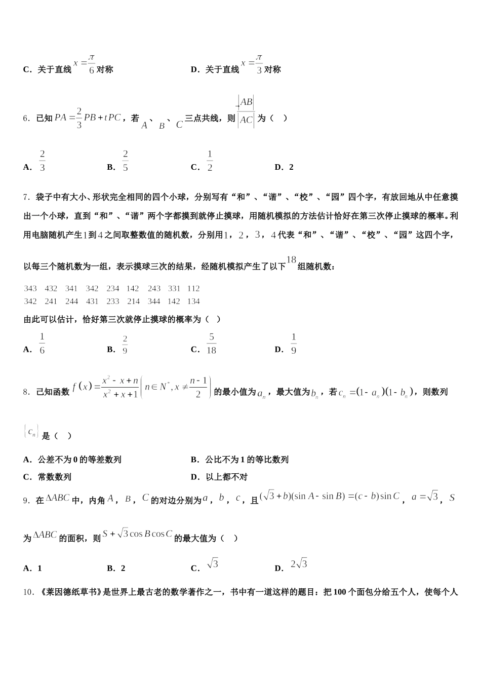 江西省赣州市于都县二中2025届数学高一第二学期期末质量检测模拟试题含解析_第2页