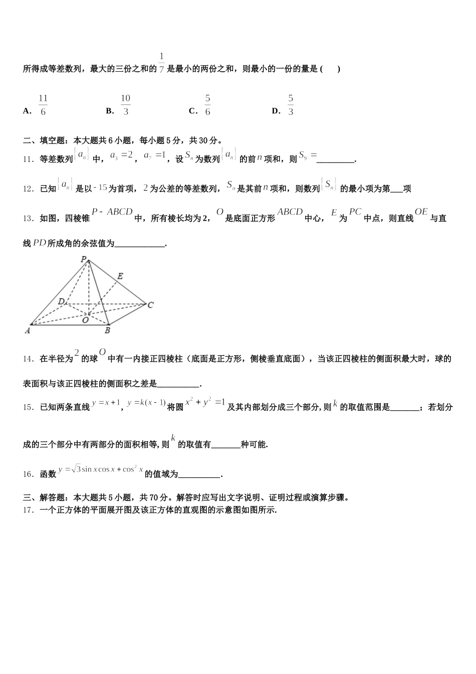 江西省赣州市于都县二中2025届数学高一第二学期期末质量检测模拟试题含解析_第3页