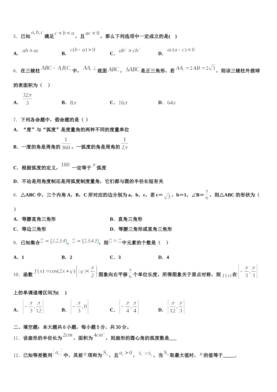 2025年江西省抚州市南城县第二中学高一下数学期末监测试题含解析_第2页