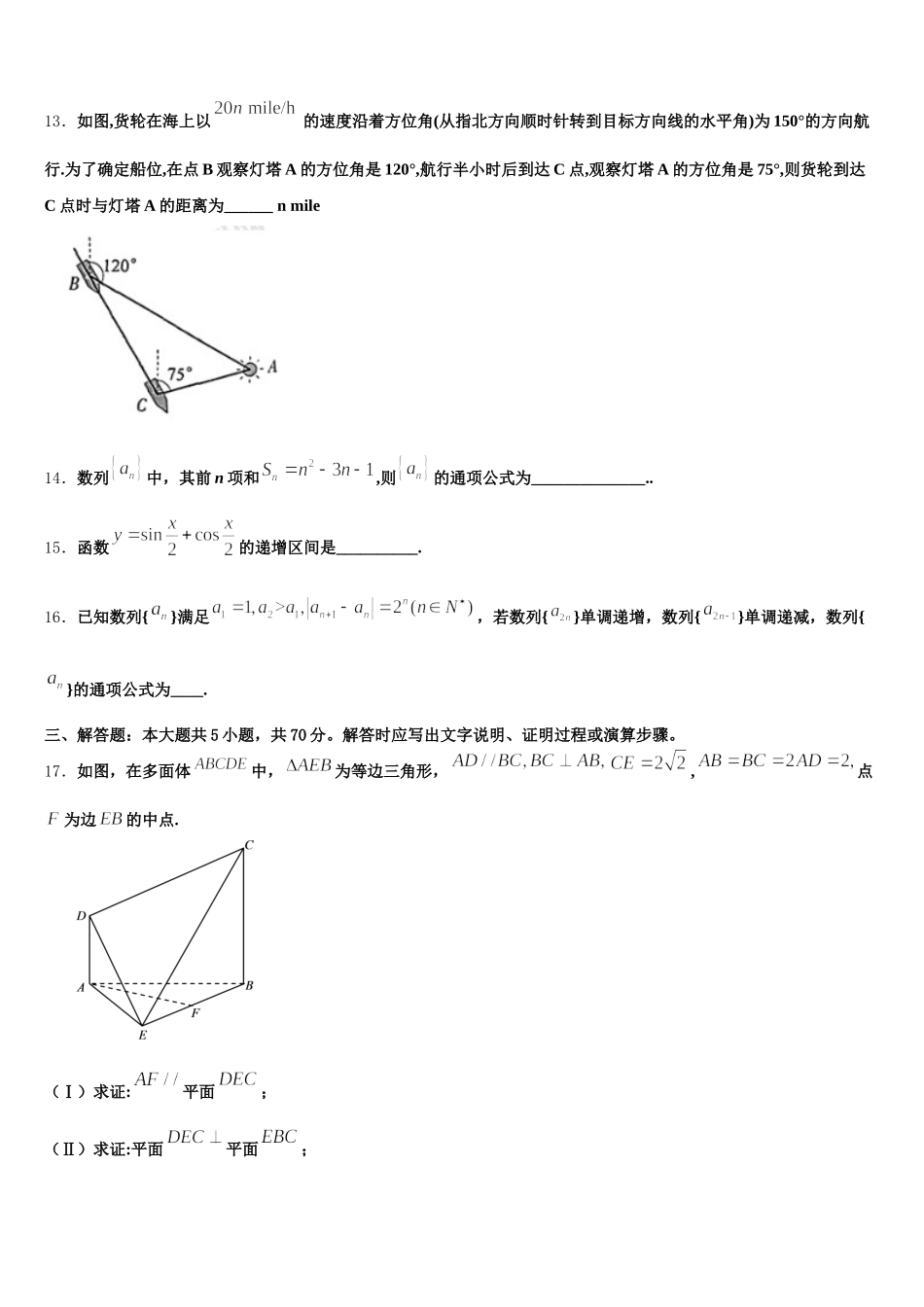 2025年江西省抚州市南城县第二中学高一下数学期末监测试题含解析_第3页