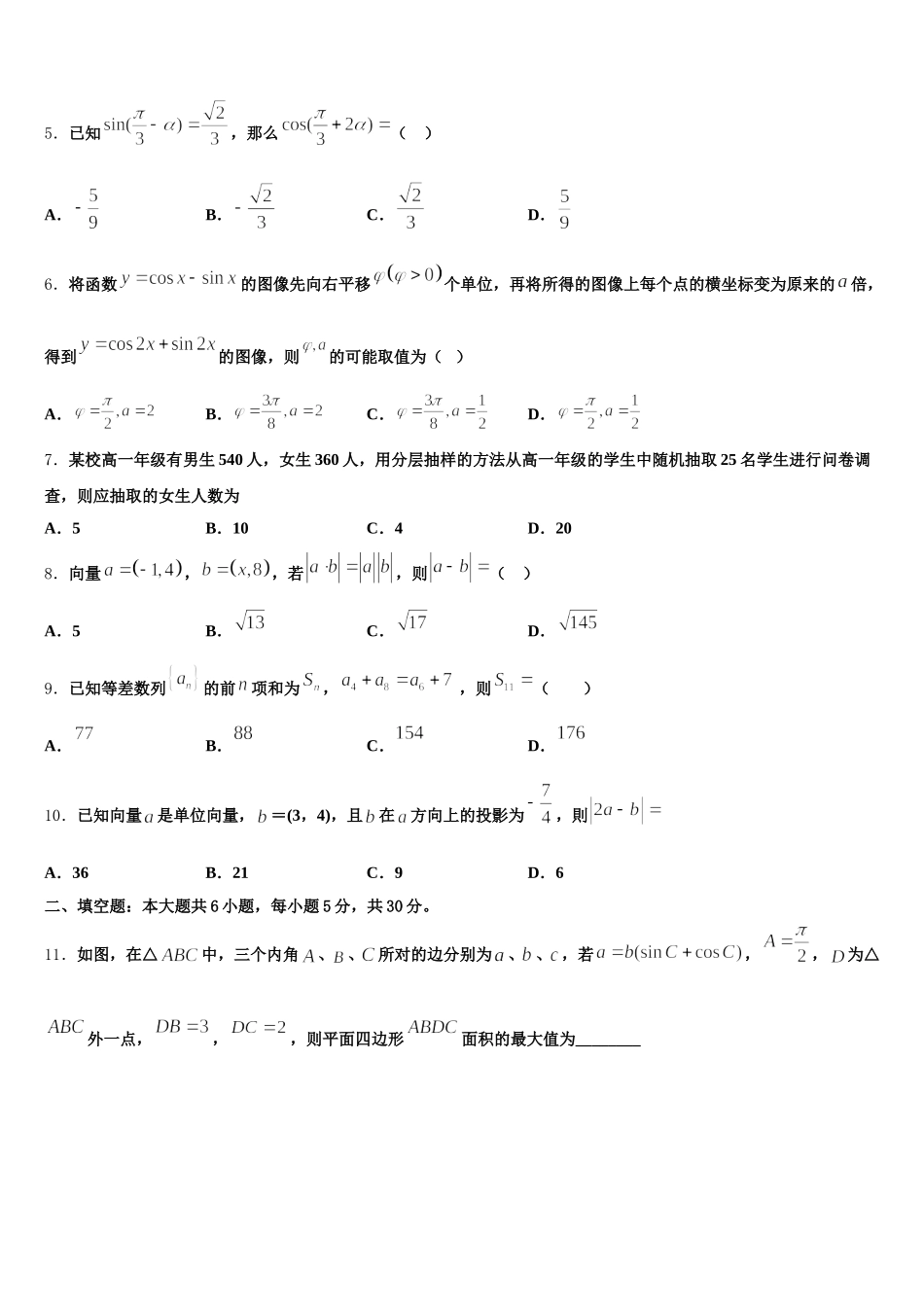 2025届江西省抚州第一中学高一数学第二学期期末达标检测试题含解析_第2页