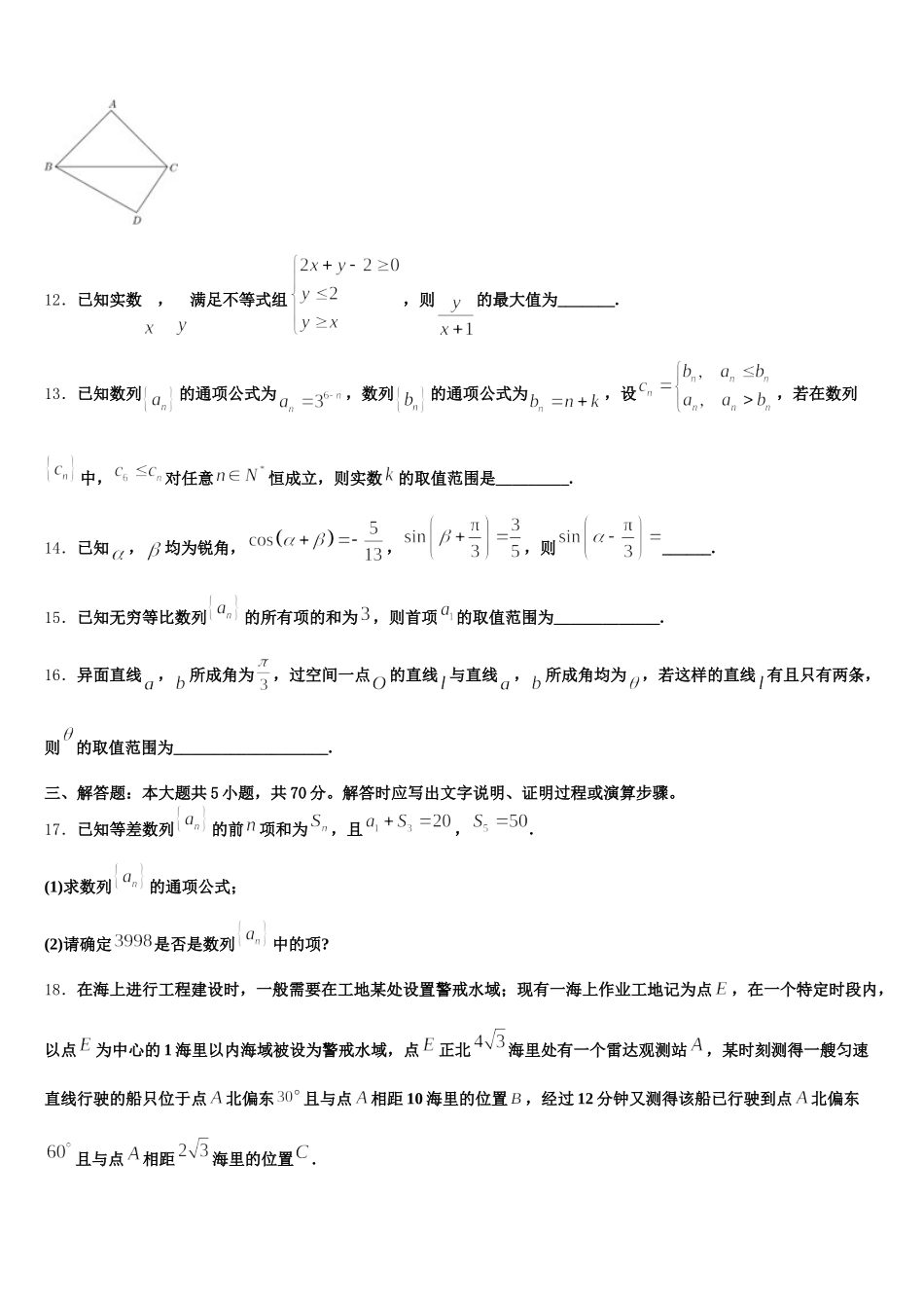 2025届江西省抚州第一中学高一数学第二学期期末达标检测试题含解析_第3页