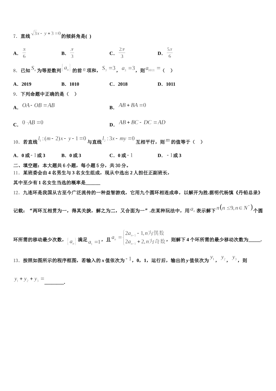 2025届江西省上饶市横峰中学、铅山一中、余干一中数学高一第二学期期末达标测试试题含解析_第2页