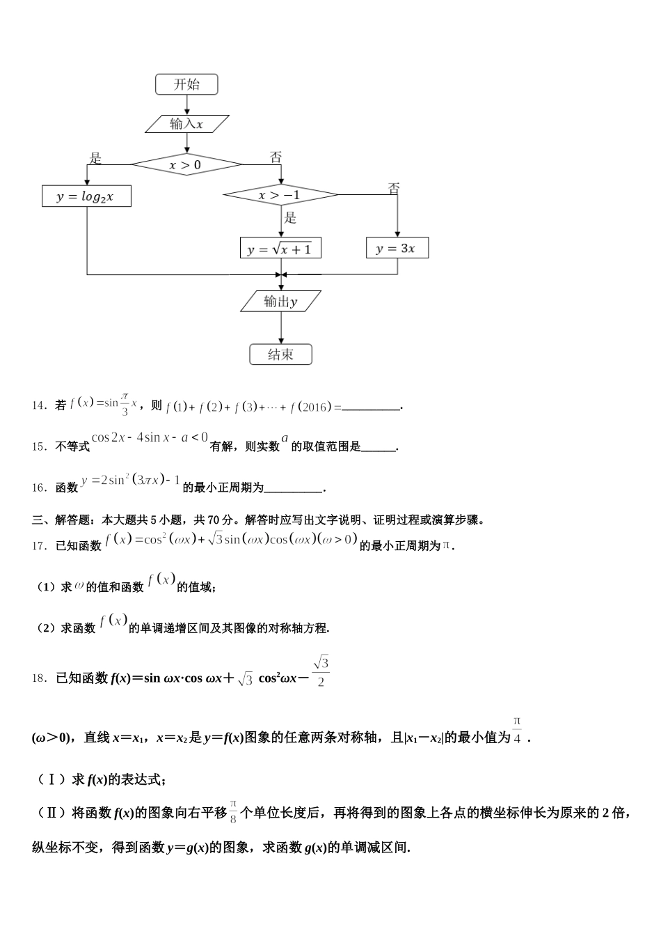 2025届江西省上饶市横峰中学、铅山一中、余干一中数学高一第二学期期末达标测试试题含解析_第3页