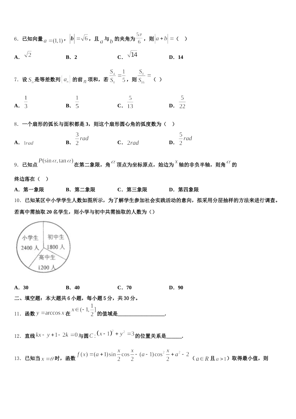 2024-2025学年江西省上饶二中高一下数学期末预测试题含解析_第2页