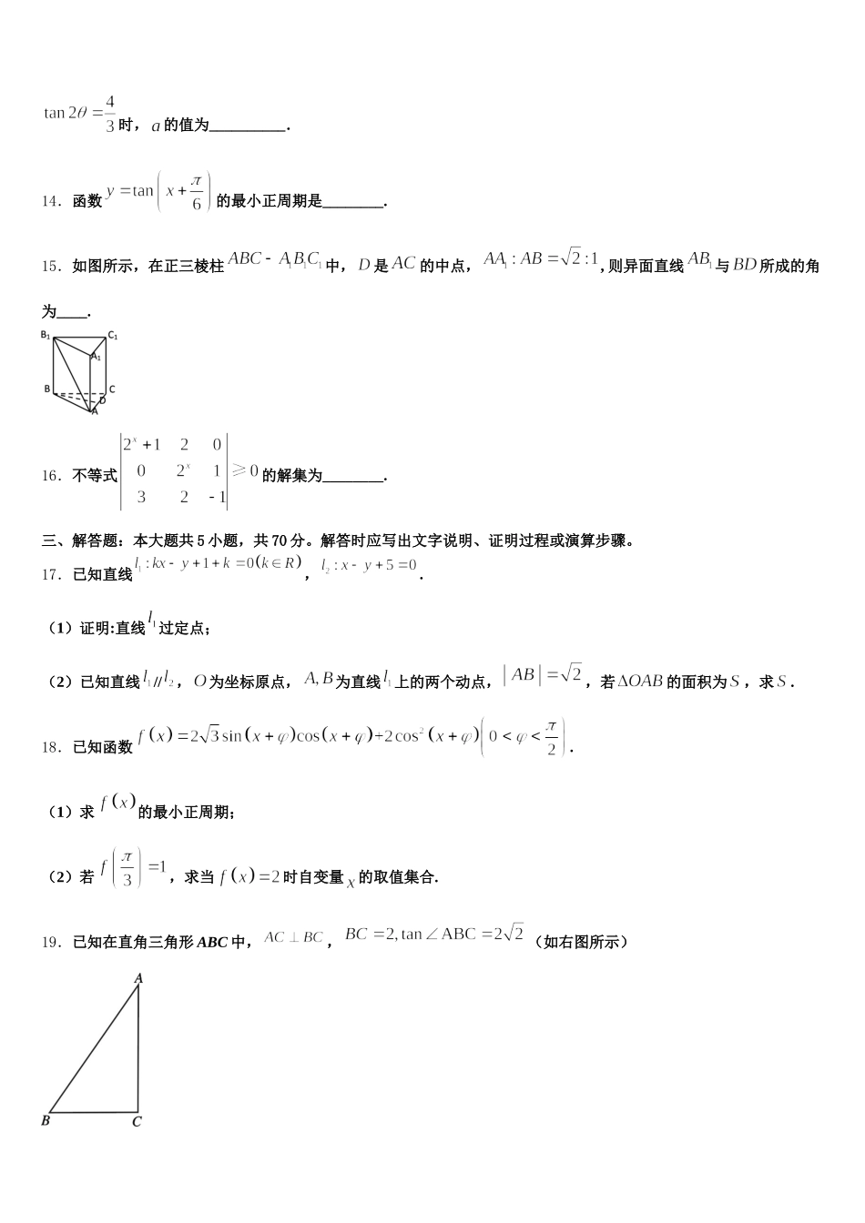 2024-2025学年江西省上饶二中高一下数学期末预测试题含解析_第3页