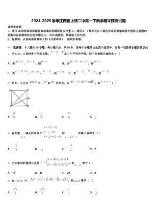 2024-2025学年江西省上饶二中高一下数学期末预测试题含解析
