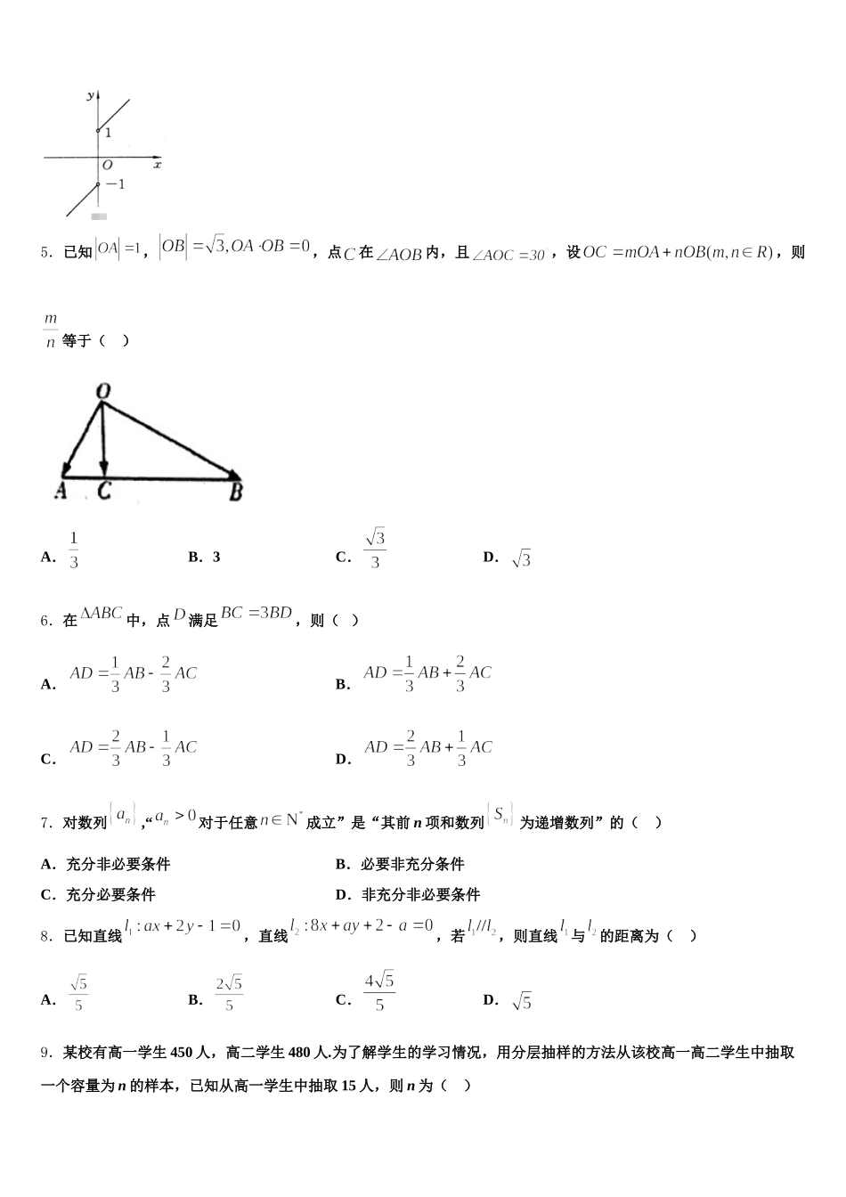 江西省鹰潭一中2025届数学高一下期末经典试题含解析_第2页