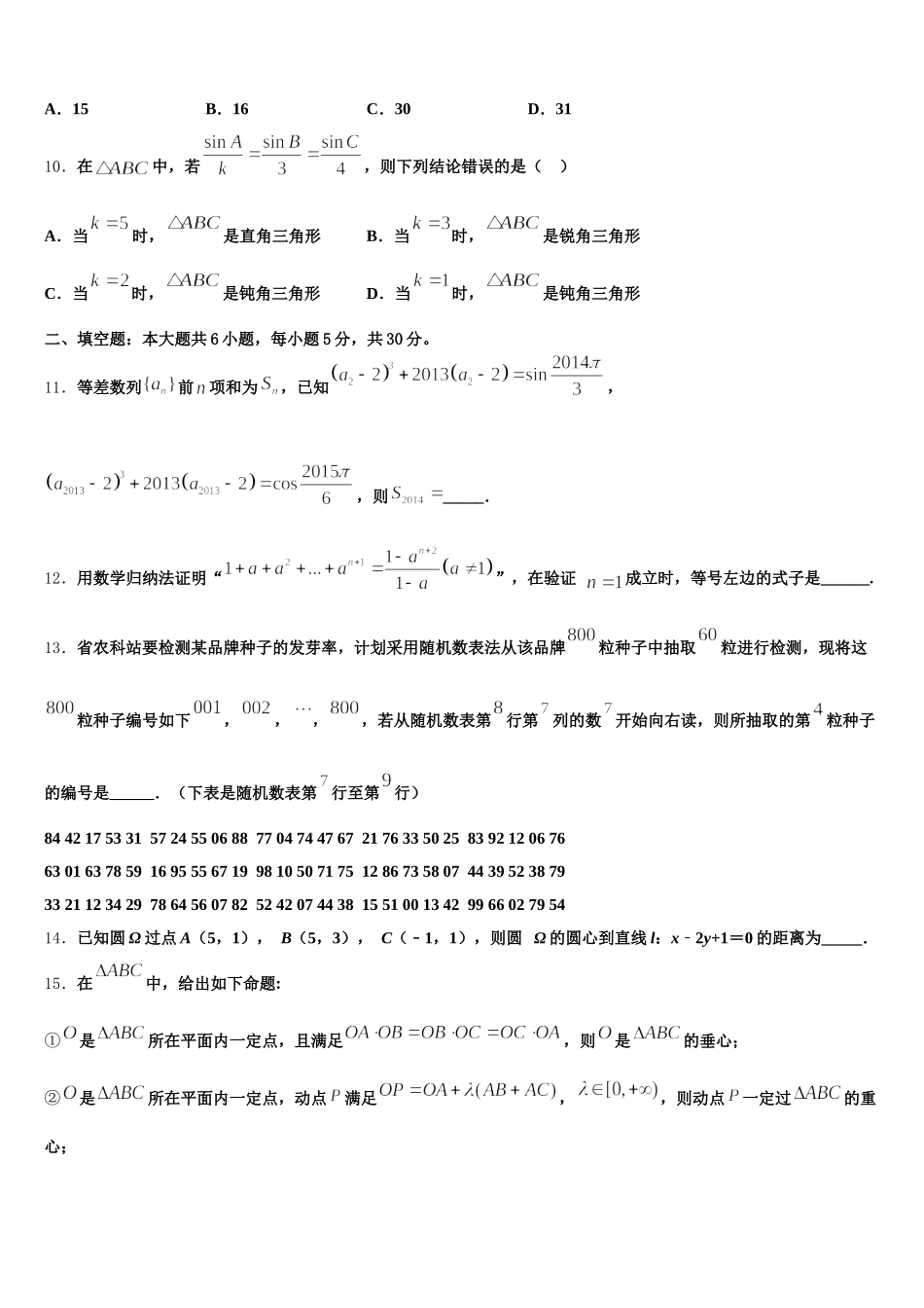江西省鹰潭一中2025届数学高一下期末经典试题含解析_第3页