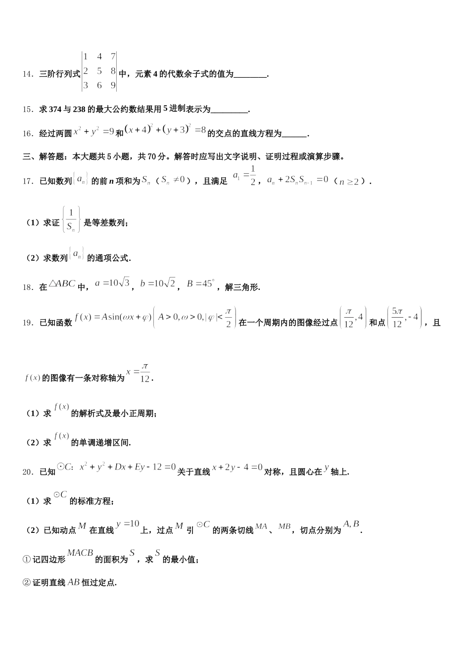 江西省宜春市丰城市第九中学2024-2025学年高一下数学期末统考试题含解析_第3页
