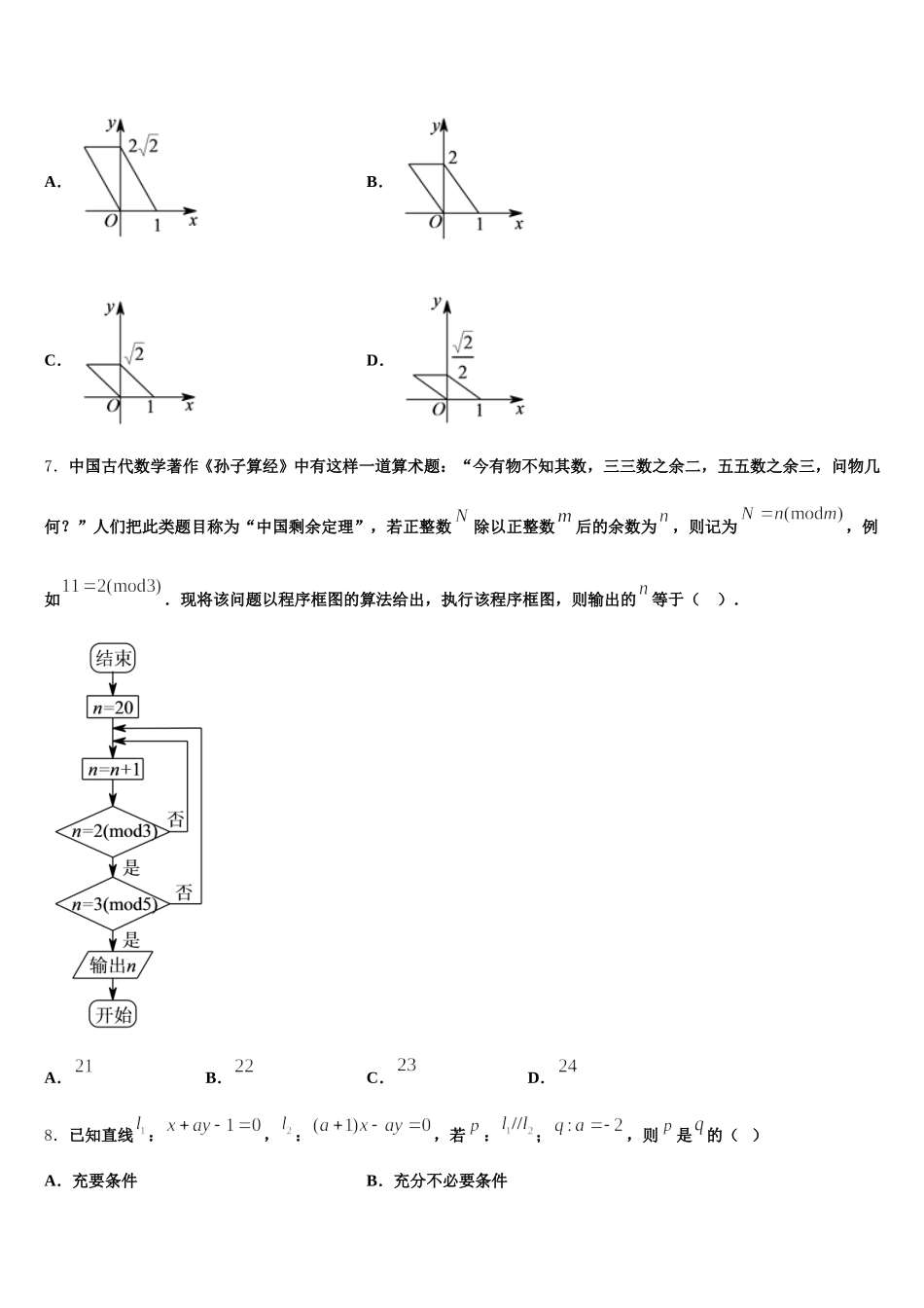 2025年江西省彭泽县一中高一数学第二学期期末统考试题含解析_第2页