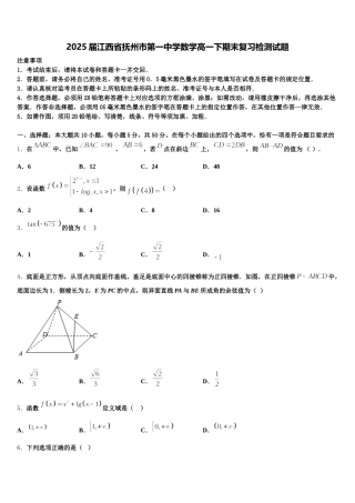 2025届江西省抚州市第一中学数学高一下期末复习检测试题含解析