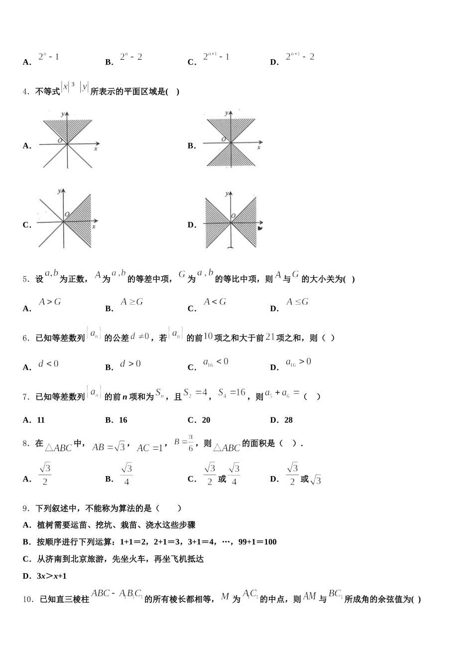 2025年江西省抚州市临川区一中高一下数学期末统考模拟试题含解析_第2页