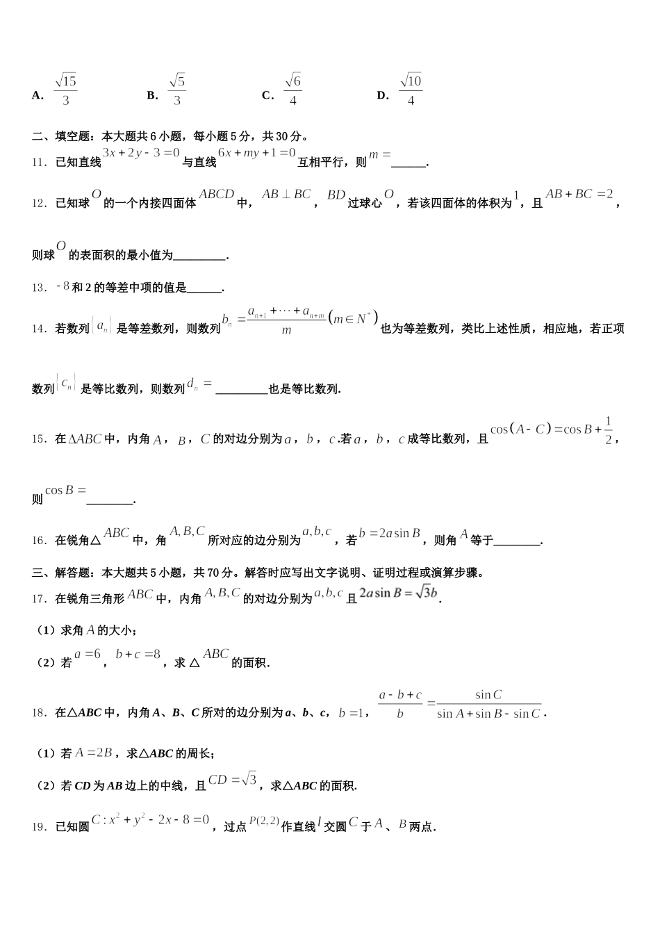 2025年江西省抚州市临川区一中高一下数学期末统考模拟试题含解析_第3页