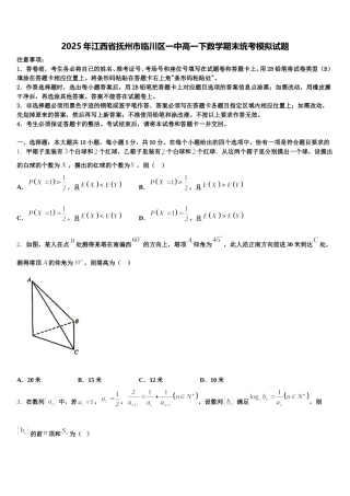 2025年江西省抚州市临川区一中高一下数学期末统考模拟试题含解析