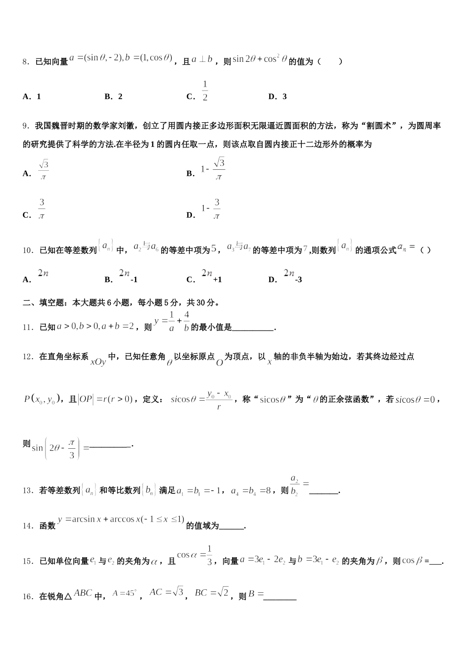 2025届江西省安福中学数学高一第二学期期末检测模拟试题含解析_第2页