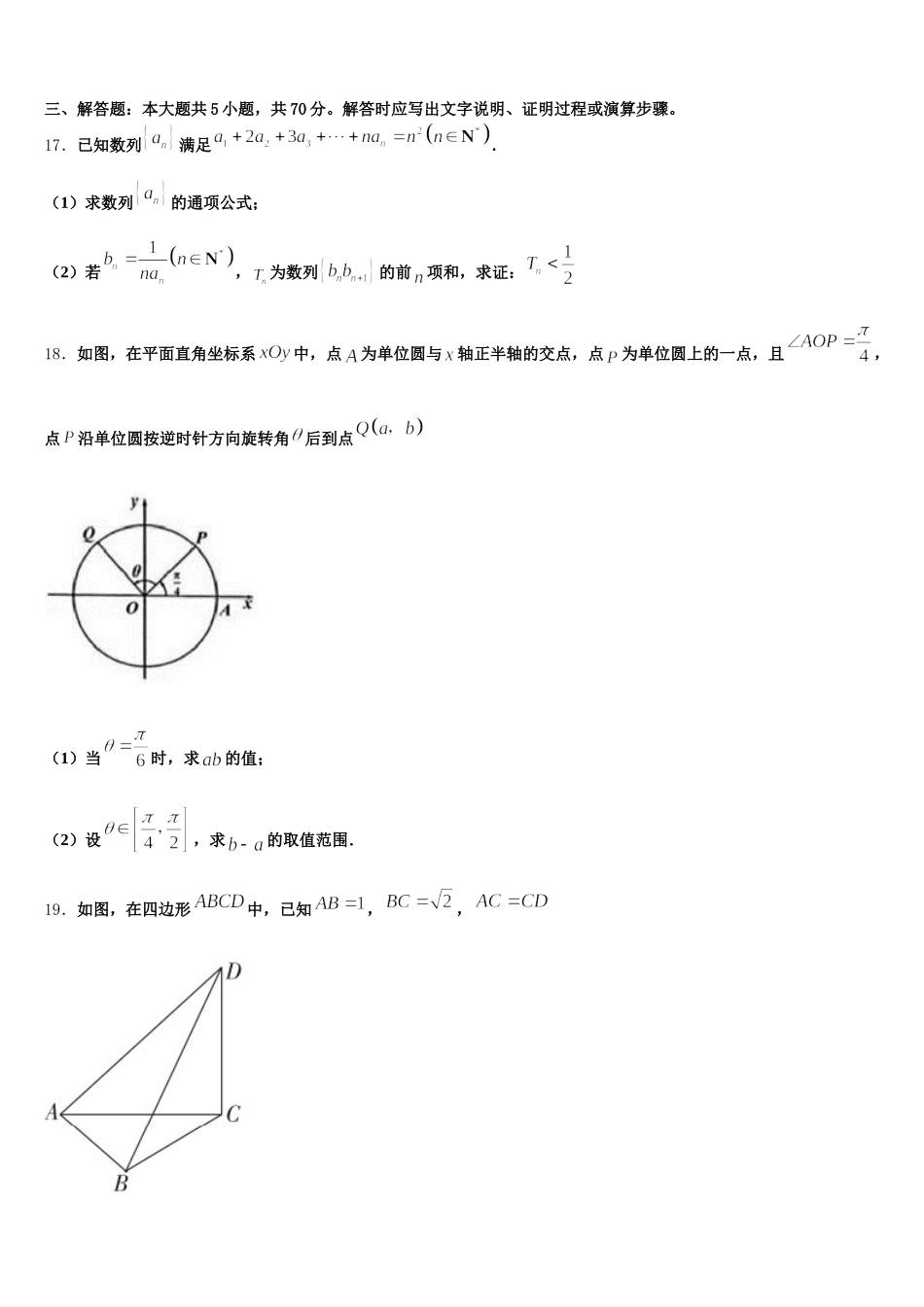 2025届江西省安福中学数学高一第二学期期末检测模拟试题含解析_第3页