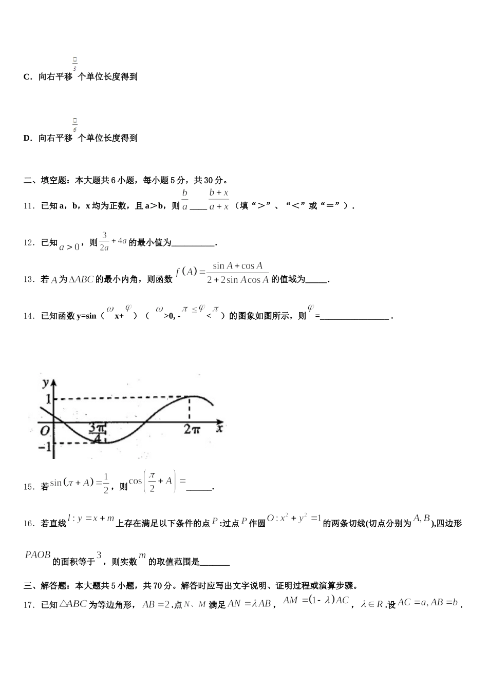 2025年江西省鹰潭市数学高一第二学期期末教学质量检测模拟试题含解析_第3页