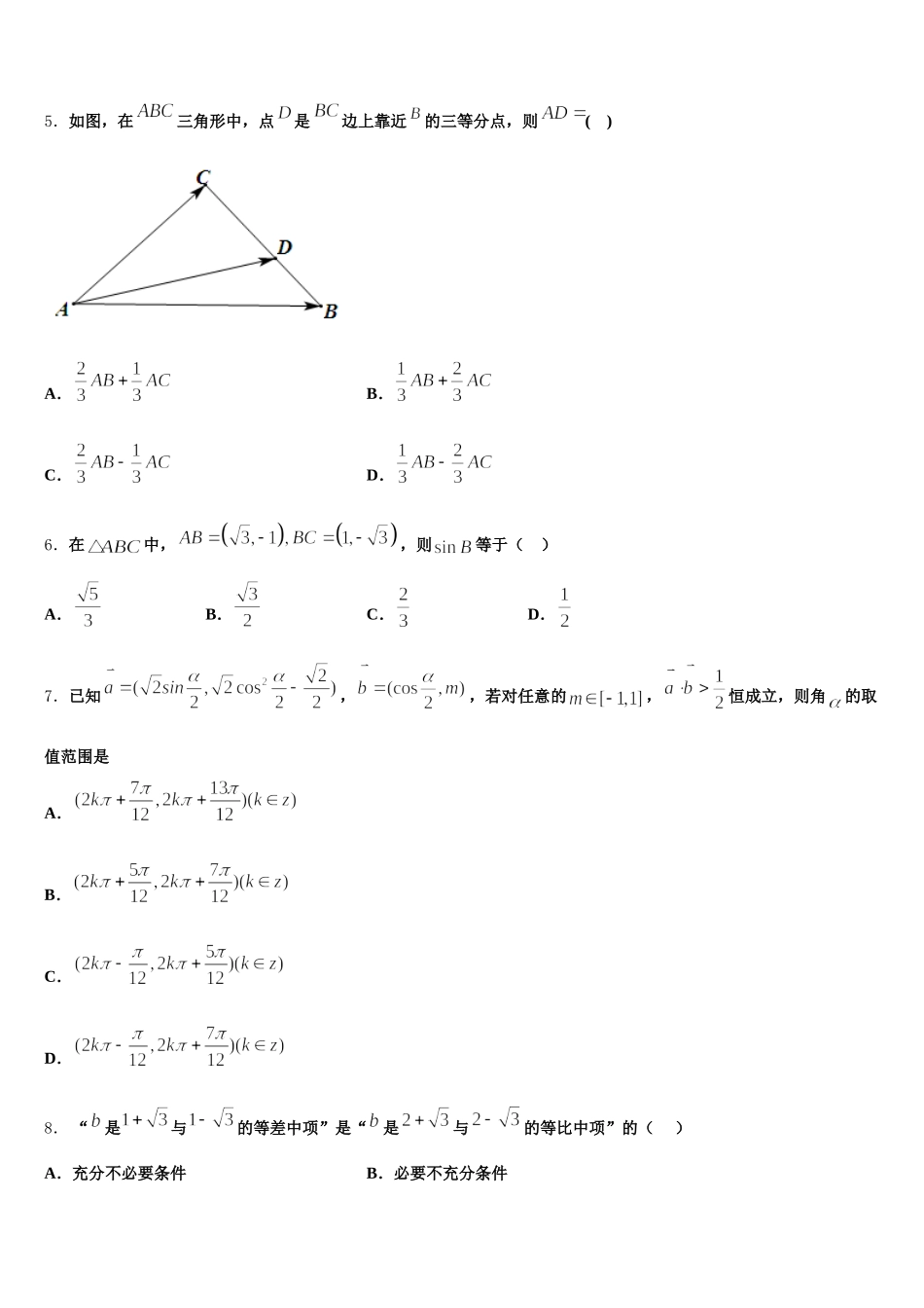 江西省奉新一中、南丰一中等六校2025届高一下数学期末预测试题含解析_第2页