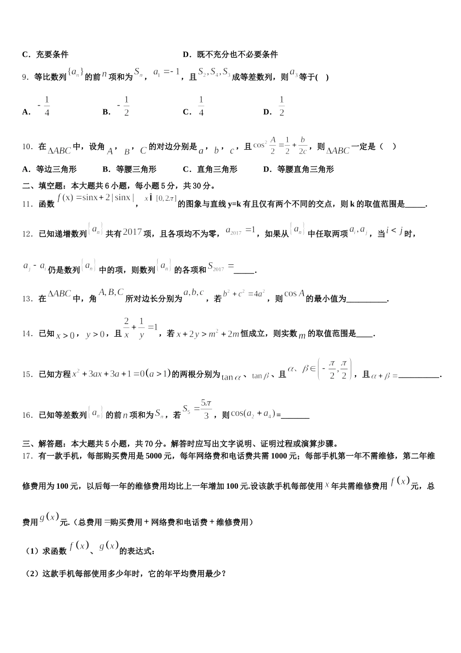 江西省奉新一中、南丰一中等六校2025届高一下数学期末预测试题含解析_第3页