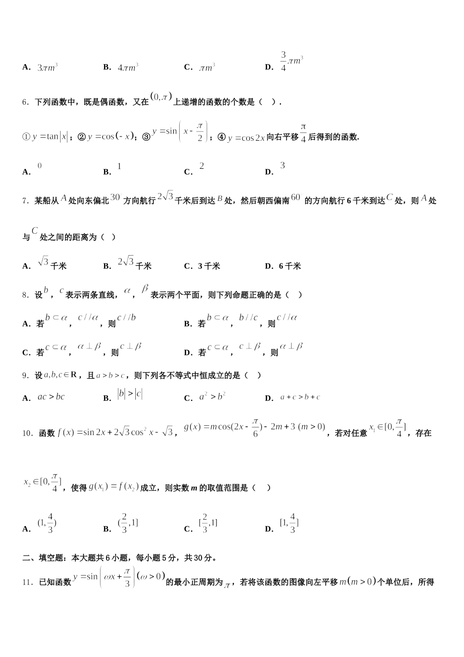 2025届江西省九江市重点中学高一数学第二学期期末学业质量监测试题含解析_第2页