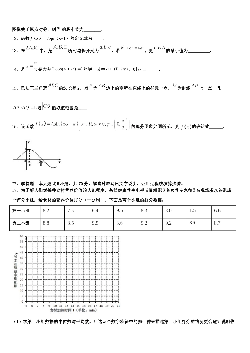2025届江西省九江市重点中学高一数学第二学期期末学业质量监测试题含解析_第3页
