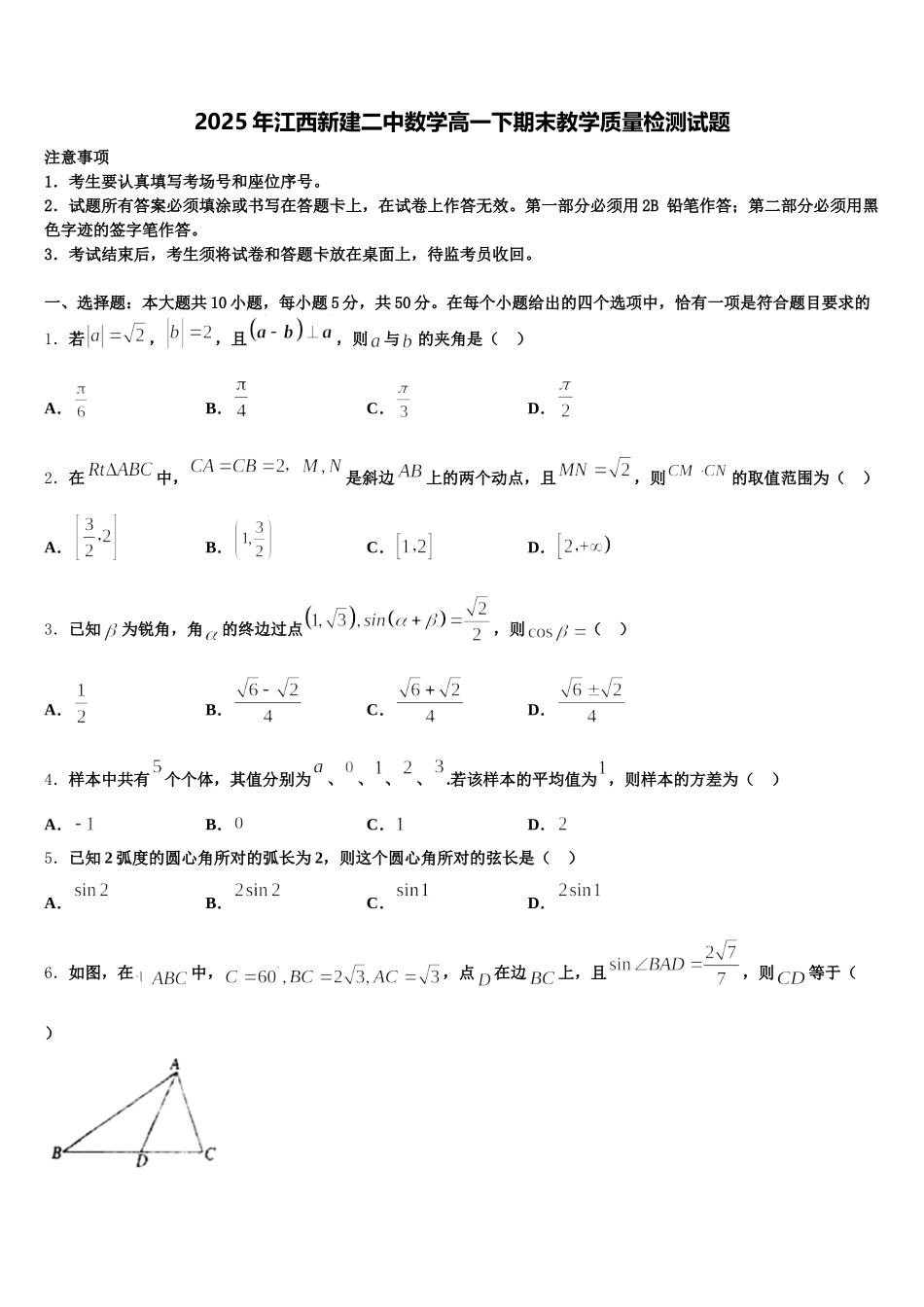 2025年江西新建二中数学高一下期末教学质量检测试题含解析_第1页