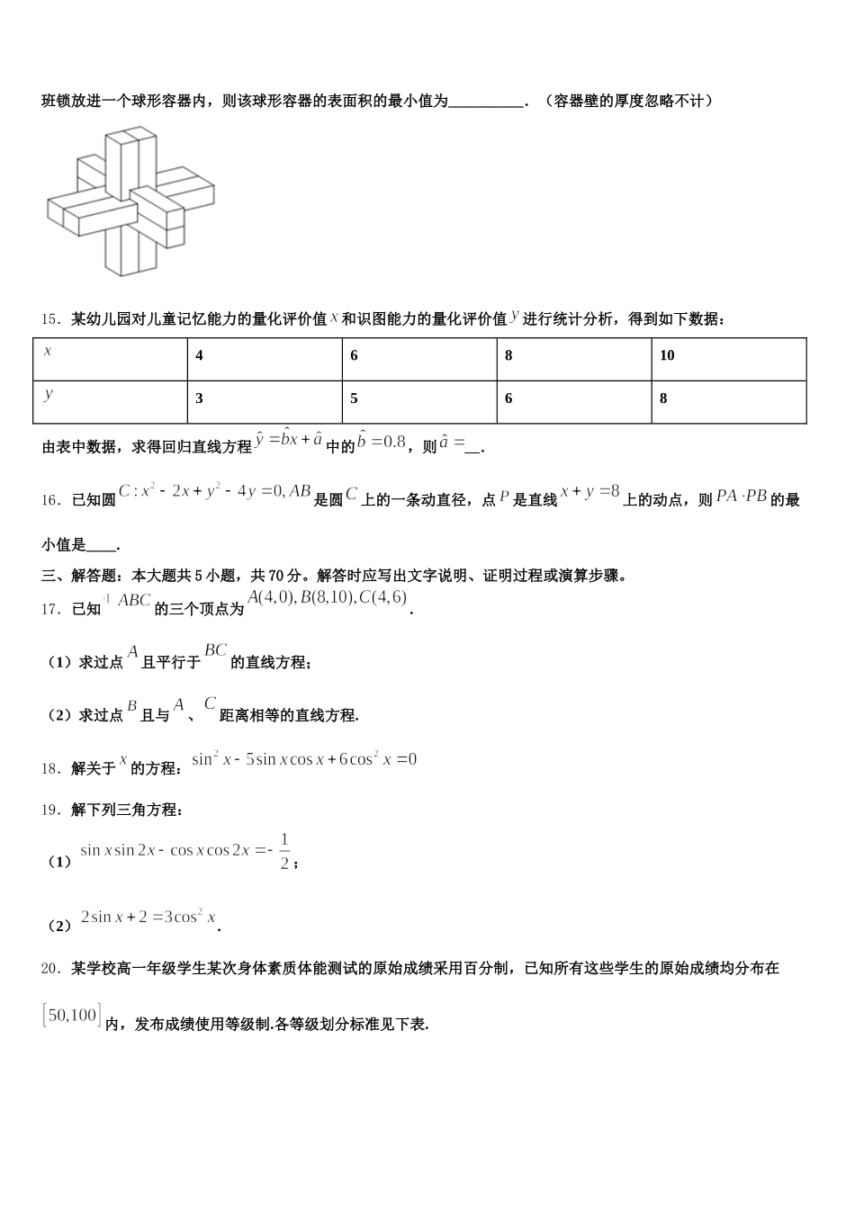 2025年江西新建二中数学高一下期末教学质量检测试题含解析_第3页