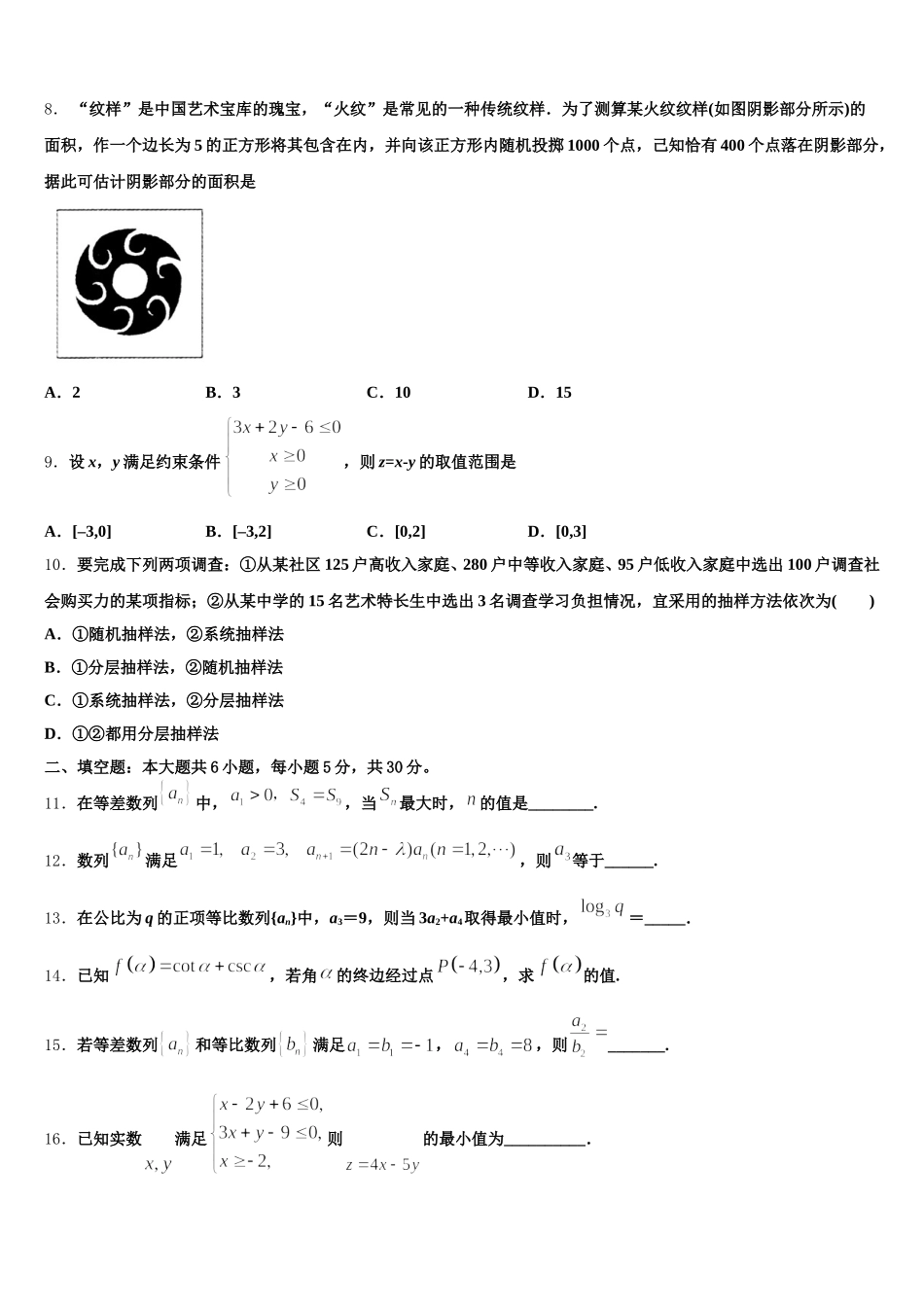 2025年江西省吉安市新干县第二中学高一下数学期末联考模拟试题含解析_第2页