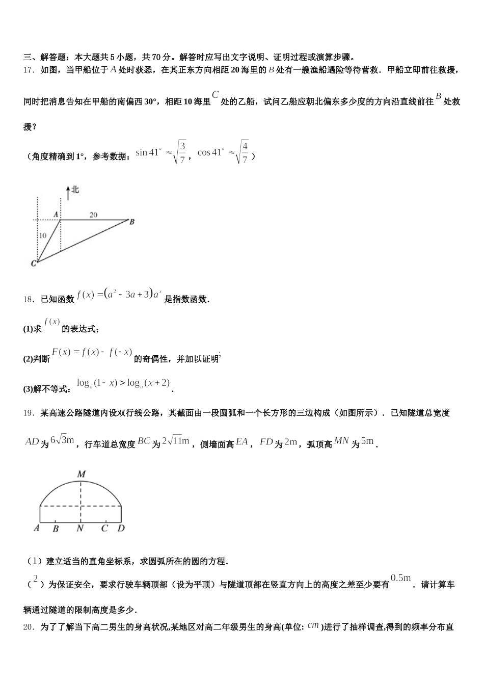 2025年江西省吉安市新干县第二中学高一下数学期末联考模拟试题含解析_第3页