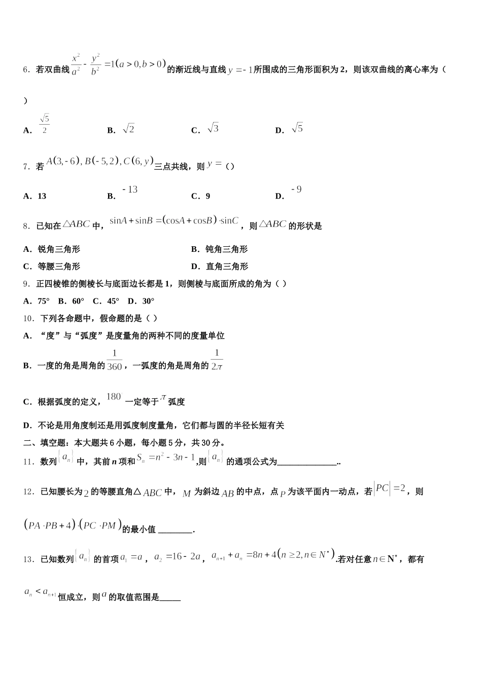 鹰潭市重点中学2025年数学高一下期末质量检测试题含解析_第2页