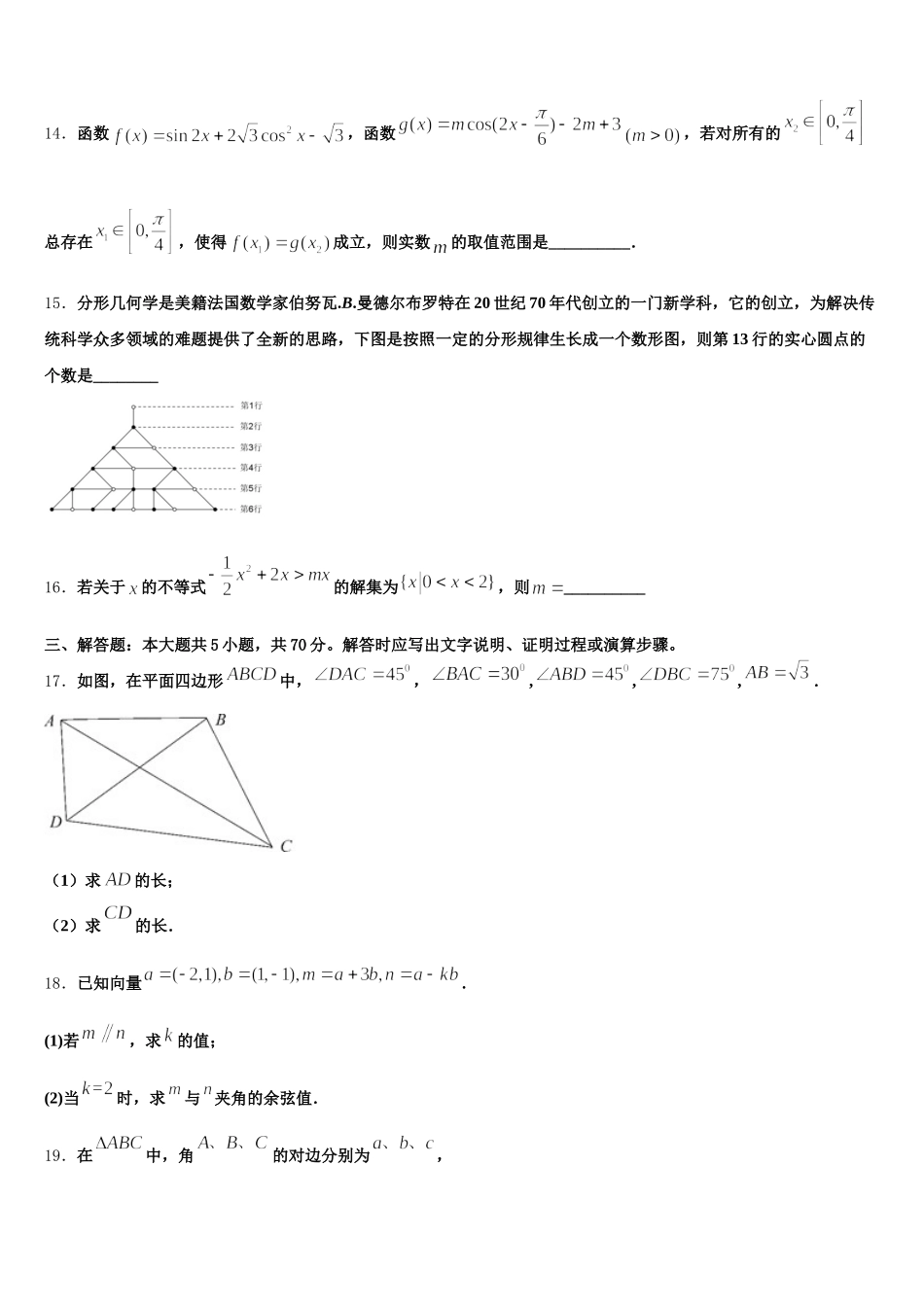 鹰潭市重点中学2025年数学高一下期末质量检测试题含解析_第3页