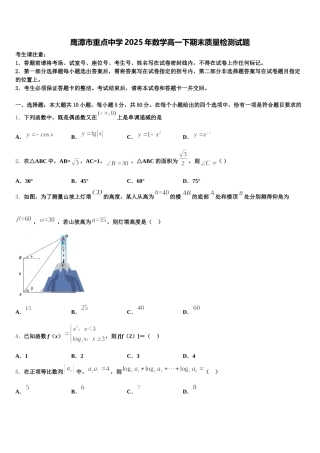 鹰潭市重点中学2025年数学高一下期末质量检测试题含解析